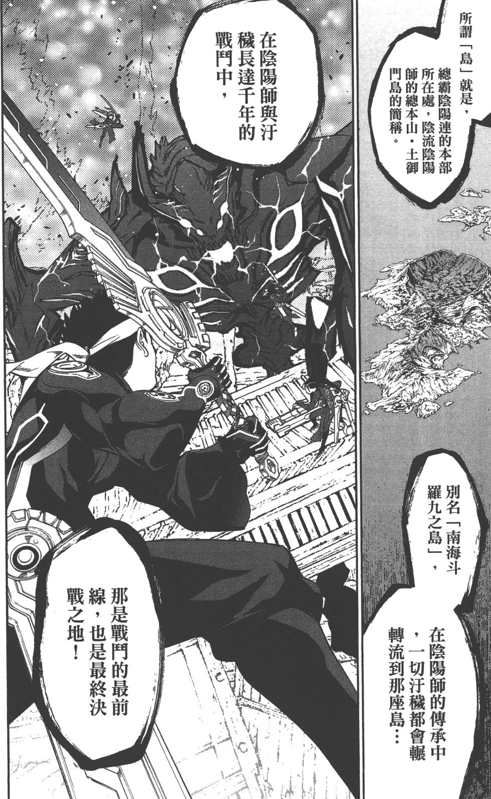 《双星之阴阳师》漫画最新章节第5卷免费下拉式在线观看章节第【139】张图片