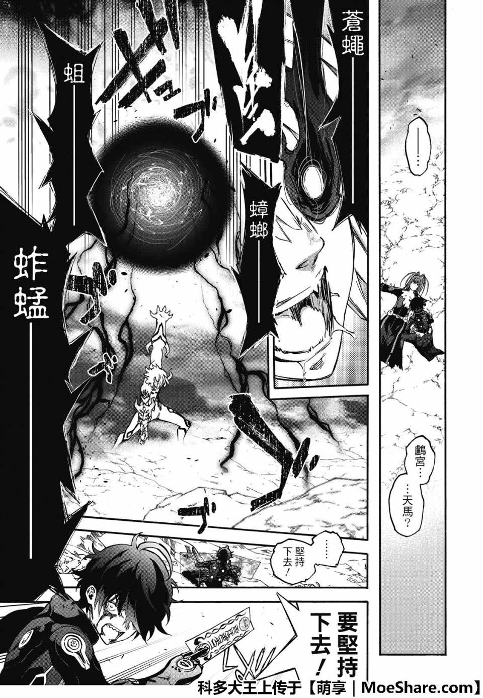 《双星之阴阳师》漫画最新章节第72话免费下拉式在线观看章节第【9】张图片