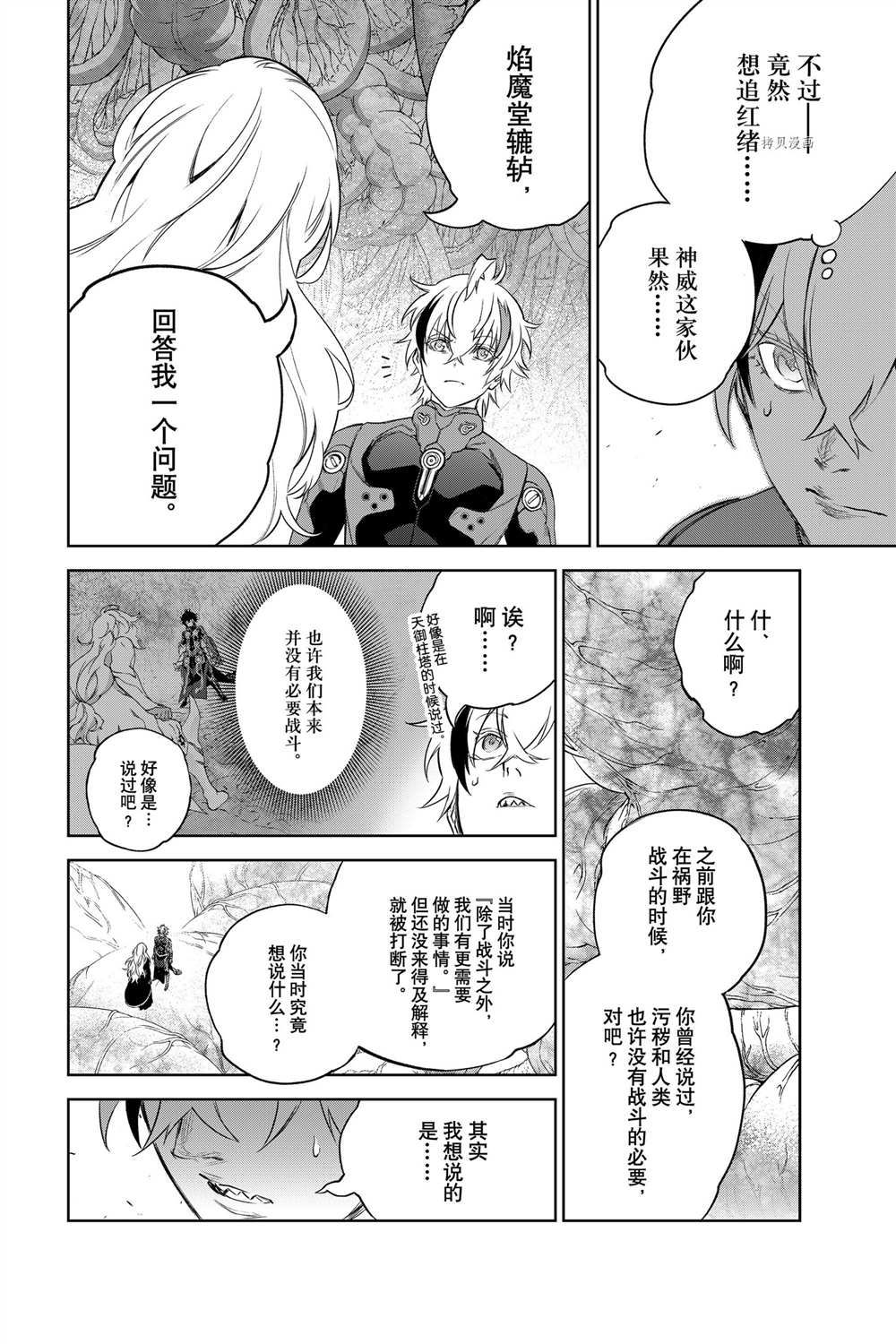 《双星之阴阳师》漫画最新章节第101话 试看版免费下拉式在线观看章节第【29】张图片