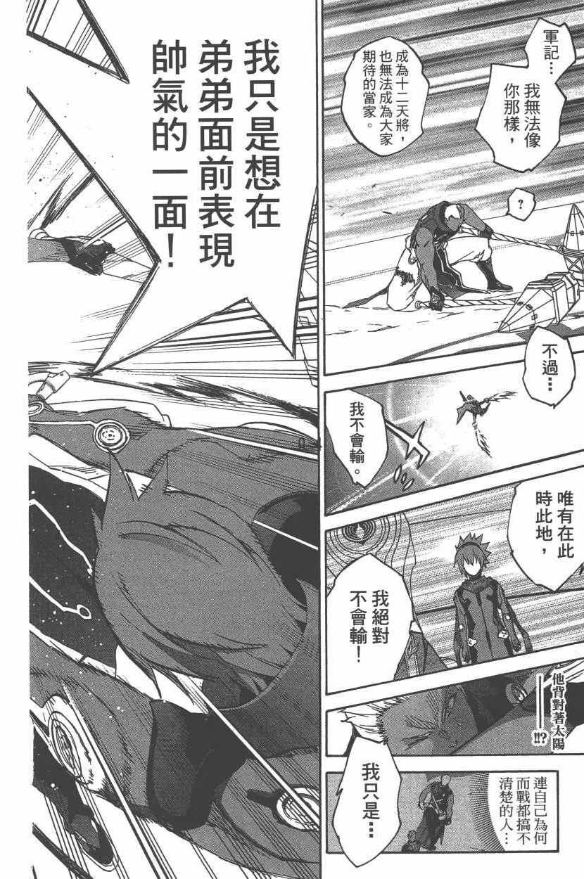 《双星之阴阳师》漫画最新章节第12卷免费下拉式在线观看章节第【133】张图片