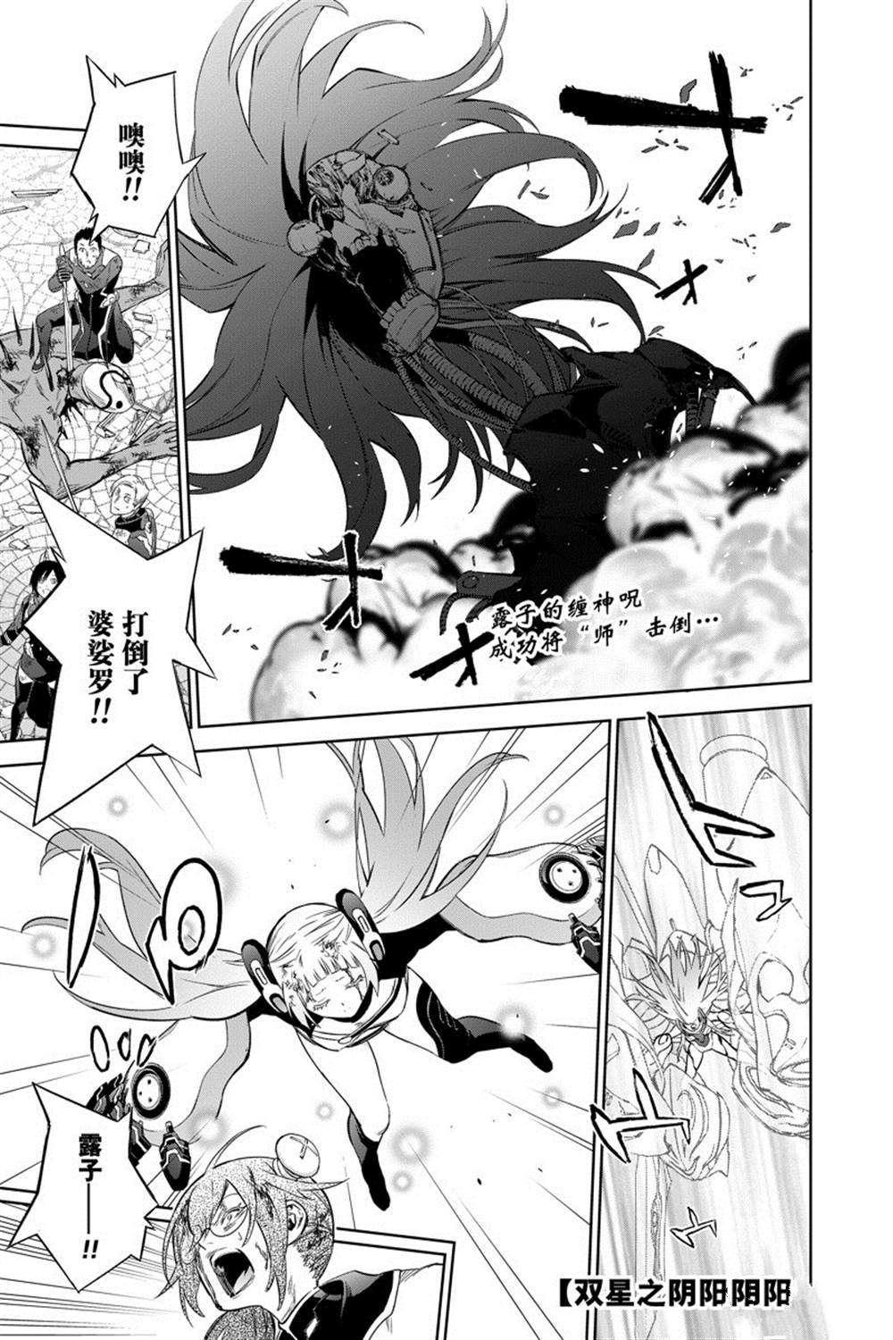 《双星之阴阳师》漫画最新章节第94话免费下拉式在线观看章节第【1】张图片