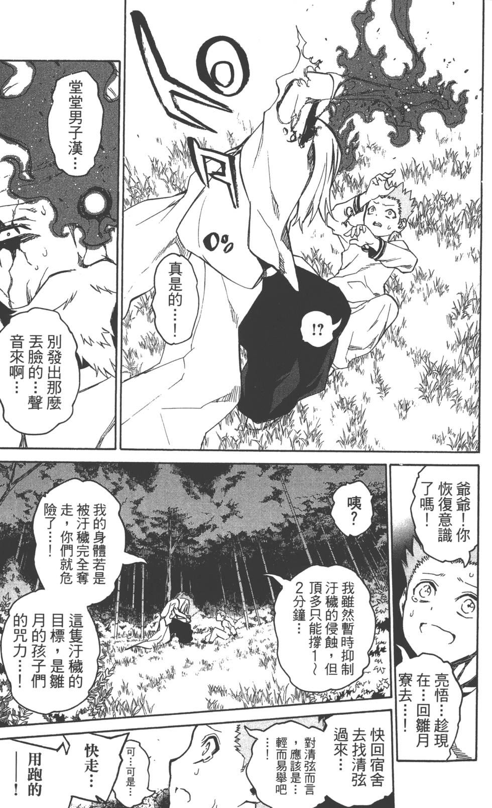 《双星之阴阳师》漫画最新章节第5卷免费下拉式在线观看章节第【92】张图片