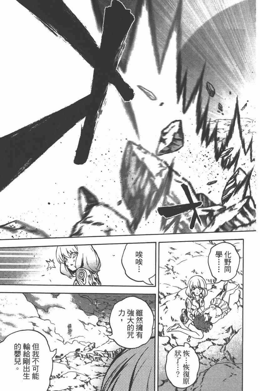 《双星之阴阳师》漫画最新章节第8卷免费下拉式在线观看章节第【170】张图片