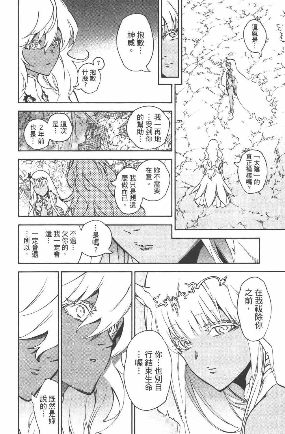 《双星之阴阳师》漫画最新章节第15卷免费下拉式在线观看章节第【97】张图片