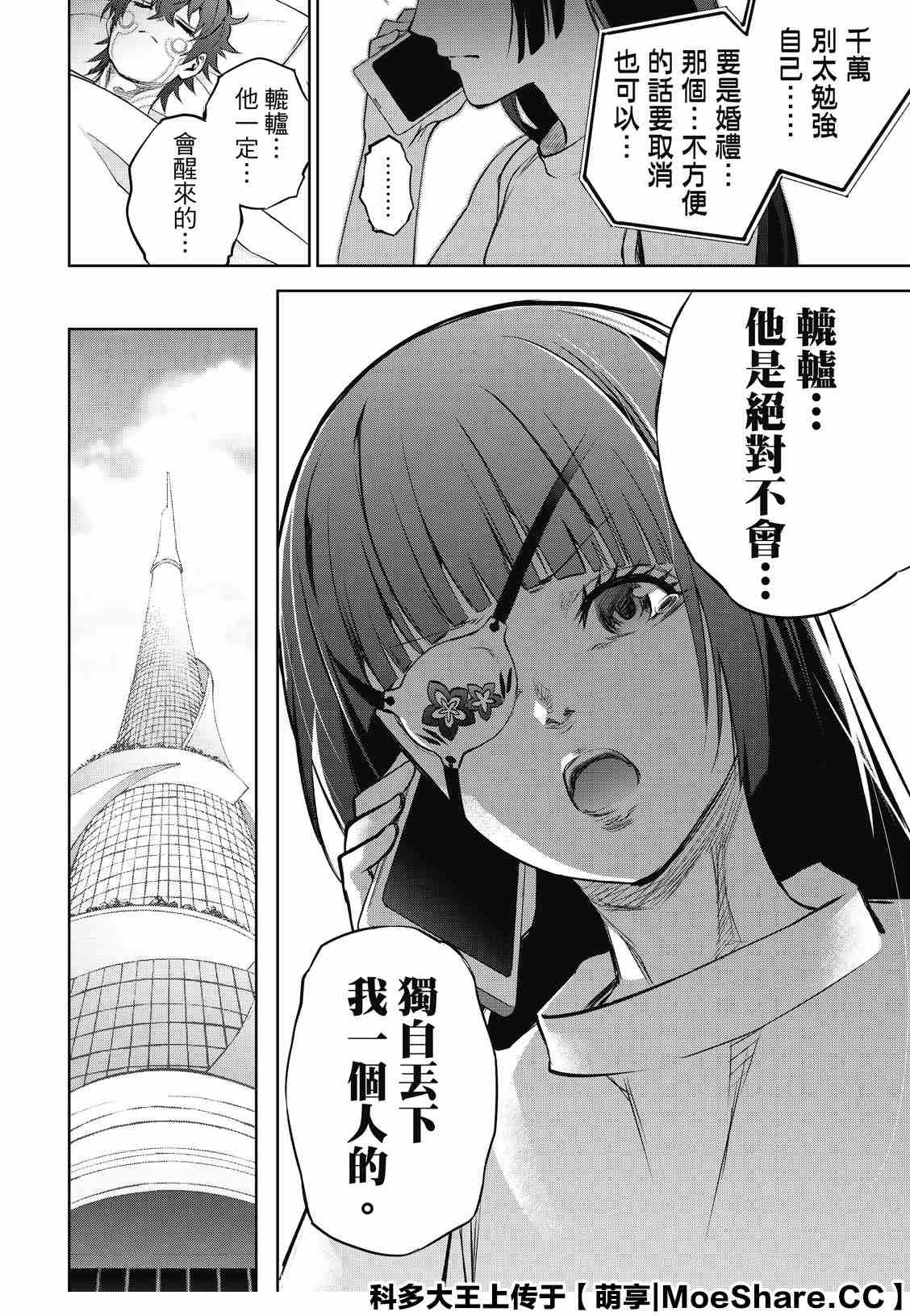 《双星之阴阳师》漫画最新章节第83话 再会免费下拉式在线观看章节第【9】张图片