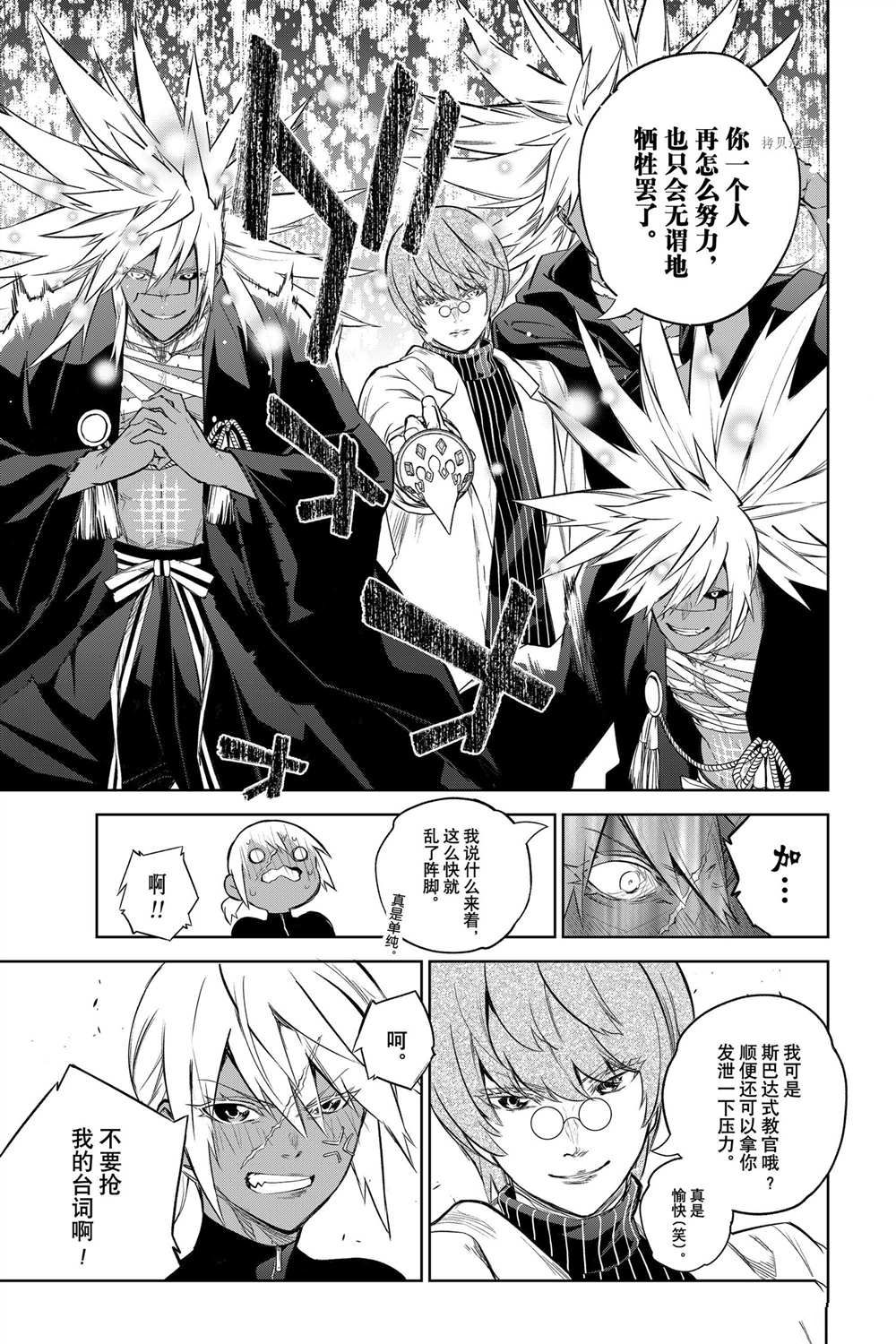 《双星之阴阳师》漫画最新章节第102话 试看版免费下拉式在线观看章节第【3】张图片