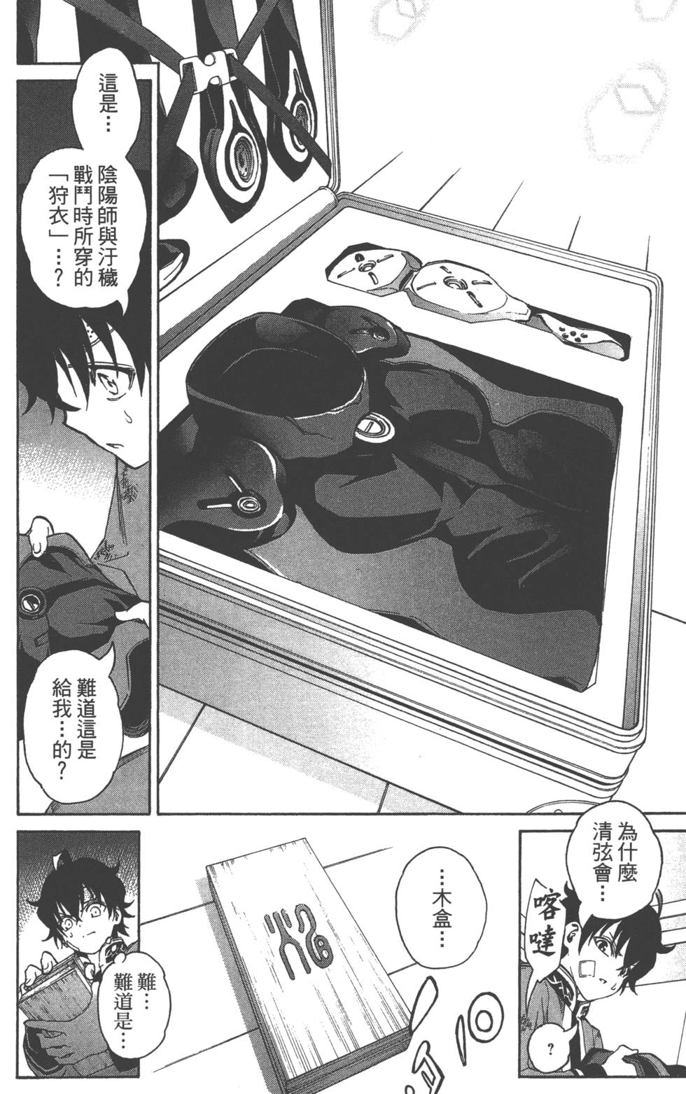 《双星之阴阳师》漫画最新章节第3卷免费下拉式在线观看章节第【173】张图片