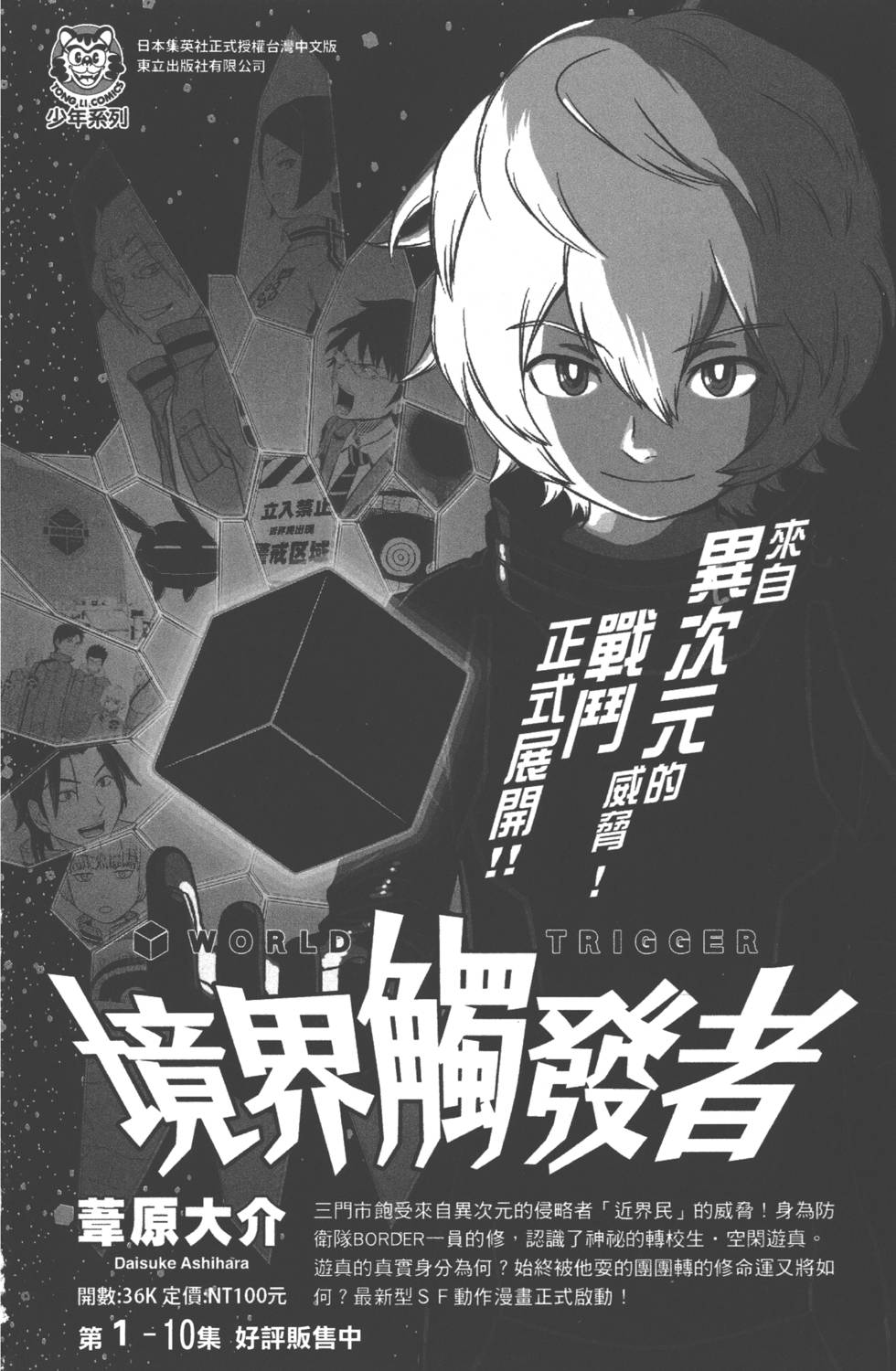 《双星之阴阳师》漫画最新章节第4卷免费下拉式在线观看章节第【195】张图片