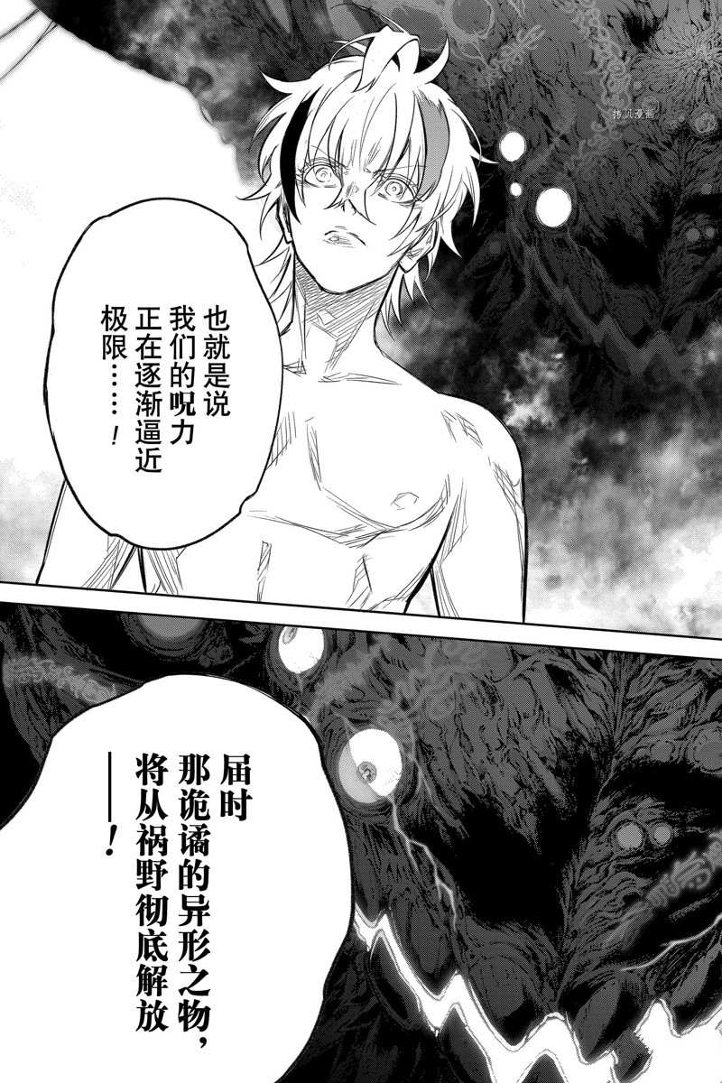 《双星之阴阳师》漫画最新章节第112话 试看版免费下拉式在线观看章节第【7】张图片