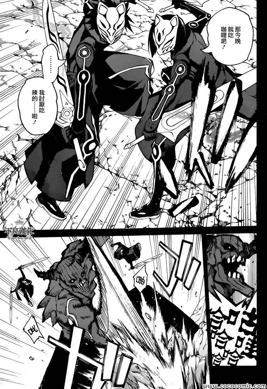 《双星之阴阳师》漫画最新章节第4话免费下拉式在线观看章节第【6】张图片