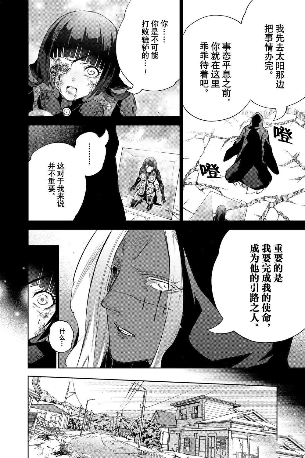 《双星之阴阳师》漫画最新章节第97话 试看版免费下拉式在线观看章节第【5】张图片