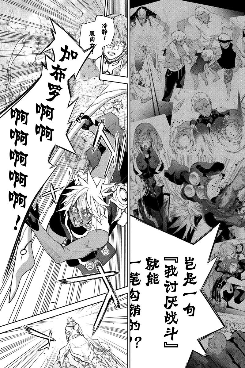 《双星之阴阳师》漫画最新章节第116话 试看版免费下拉式在线观看章节第【5】张图片