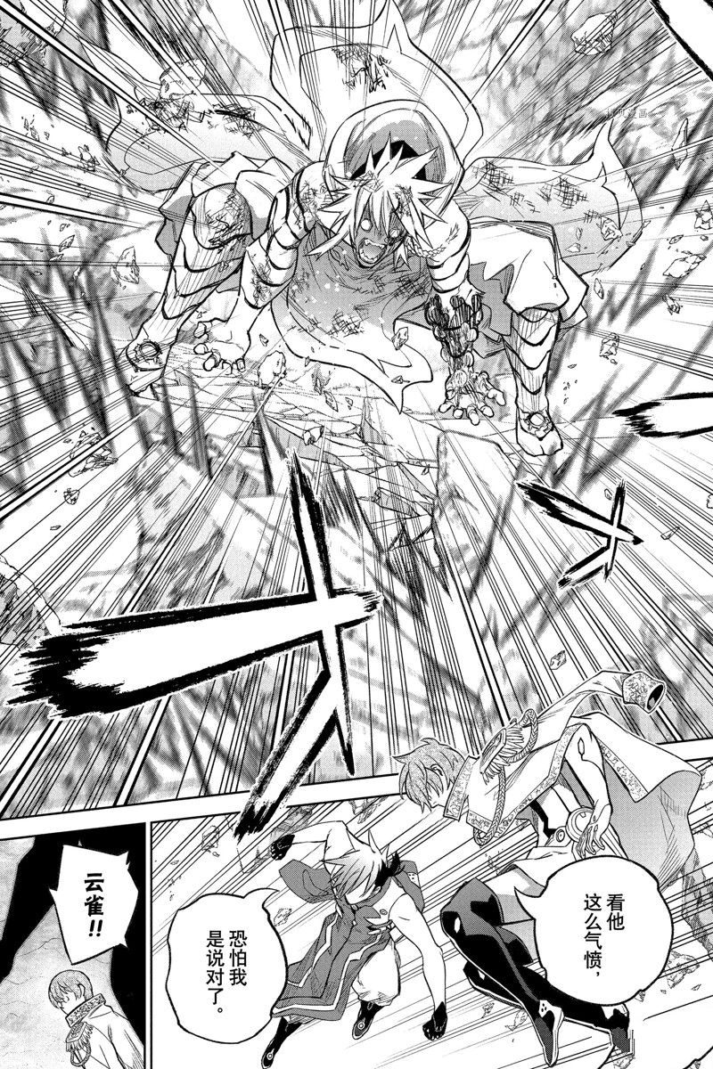 《双星之阴阳师》漫画最新章节第116话 试看版免费下拉式在线观看章节第【41】张图片