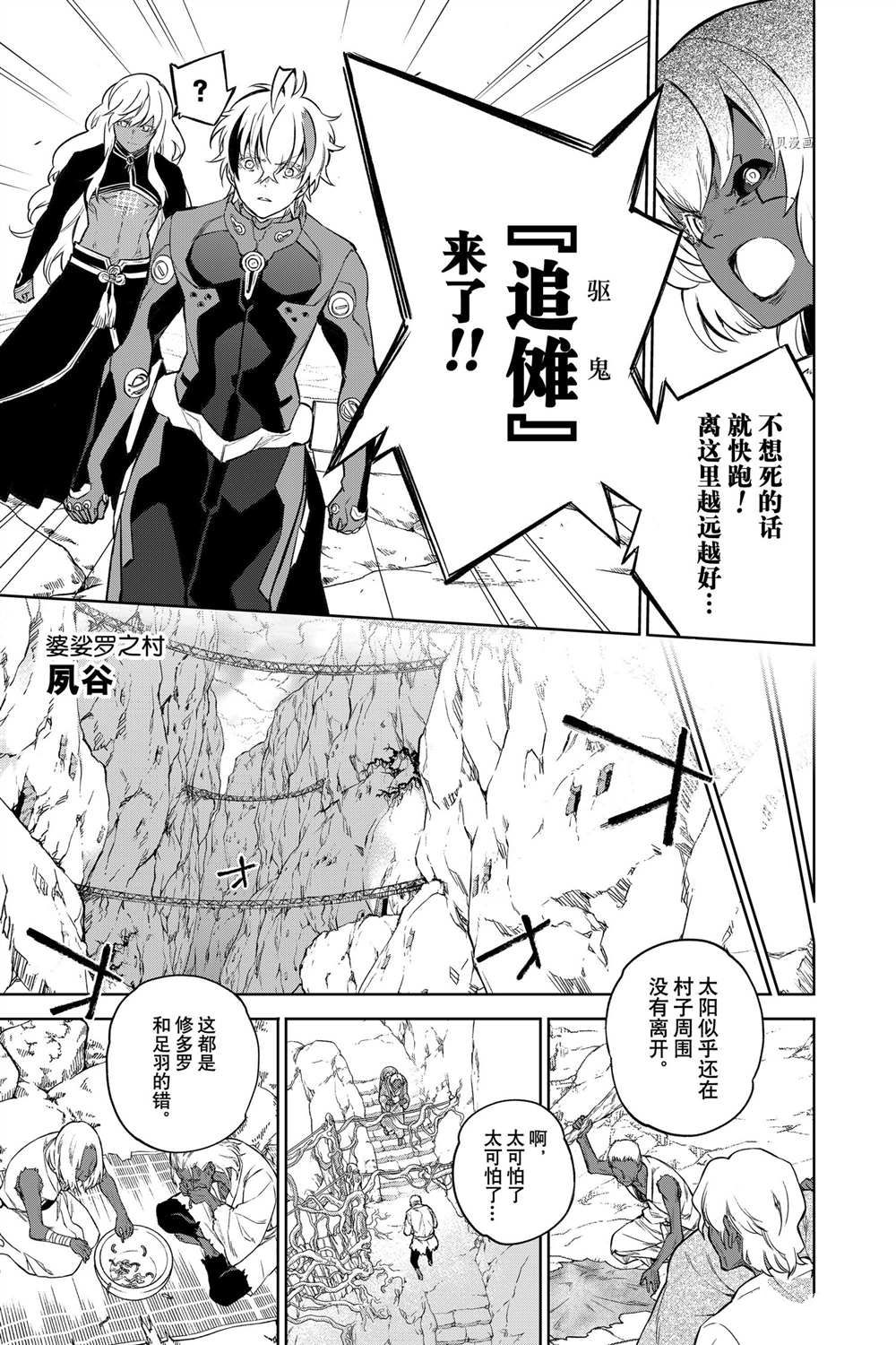 《双星之阴阳师》漫画最新章节第103话 试看版免费下拉式在线观看章节第【16】张图片