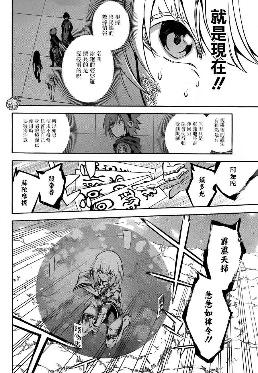 《双星之阴阳师》漫画最新章节第27话免费下拉式在线观看章节第【17】张图片