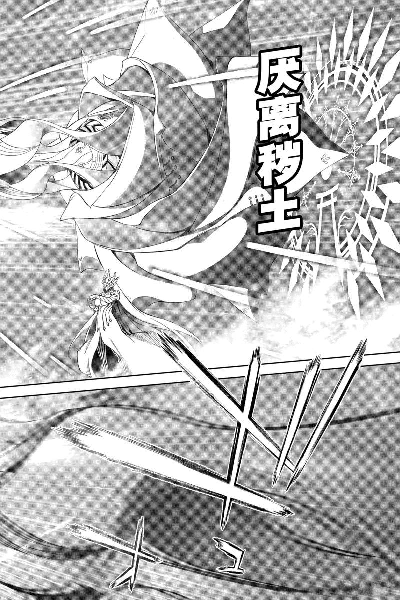 《双星之阴阳师》漫画最新章节第111话 试看版免费下拉式在线观看章节第【25】张图片