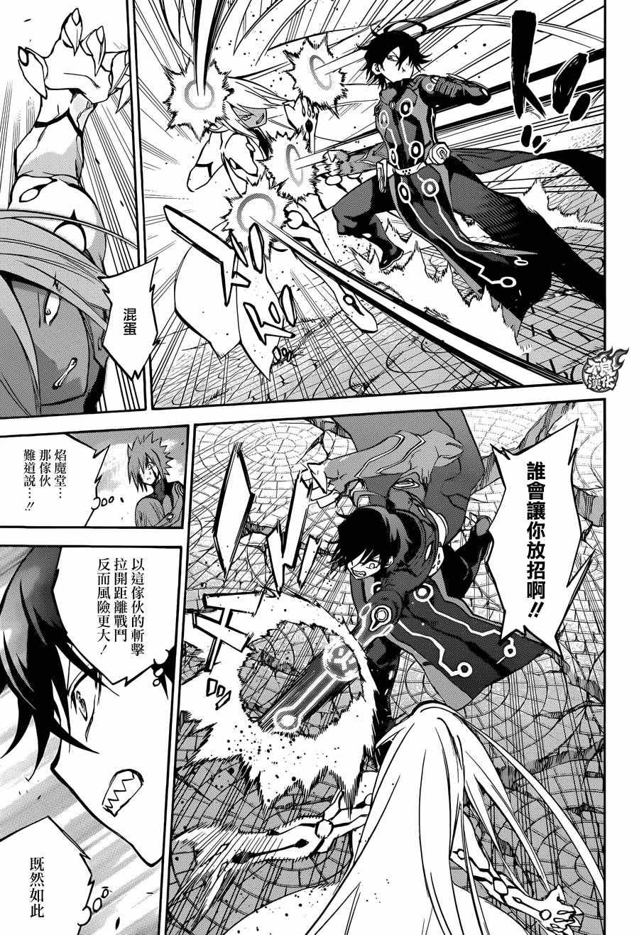 《双星之阴阳师》漫画最新章节第31话免费下拉式在线观看章节第【4】张图片