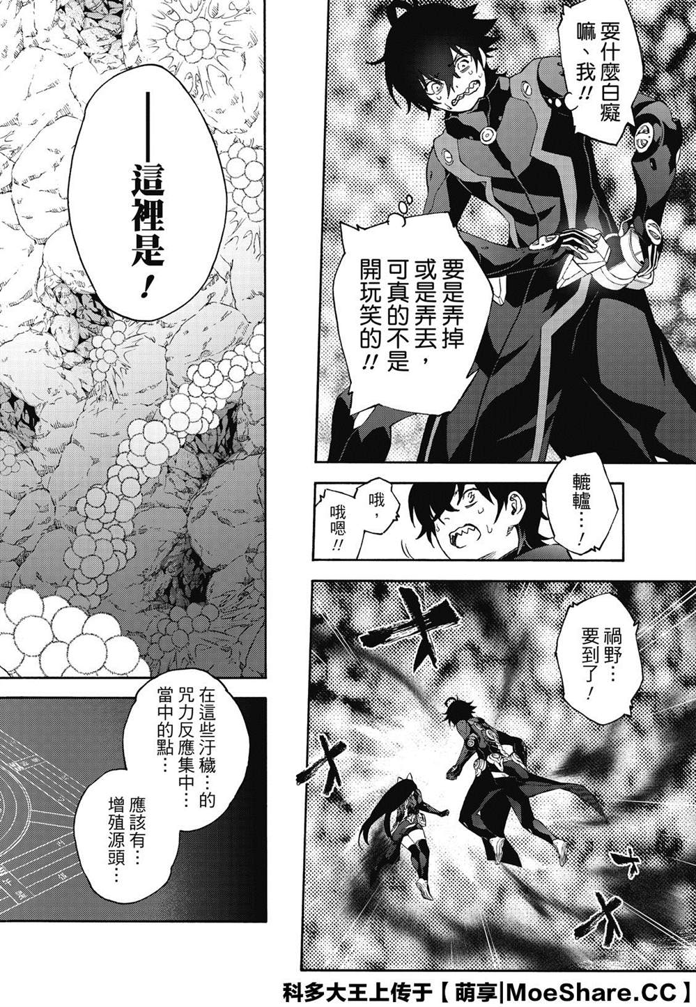 《双星之阴阳师》漫画最新章节第77话 双星炖熟免费下拉式在线观看章节第【34】张图片