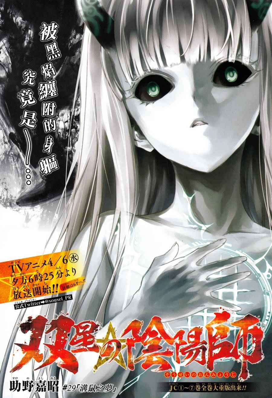 《双星之阴阳师》漫画最新章节第29话免费下拉式在线观看章节第【5】张图片