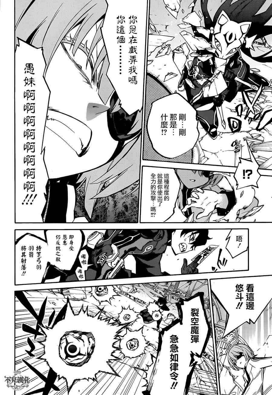 《双星之阴阳师》漫画最新章节第13话免费下拉式在线观看章节第【16】张图片