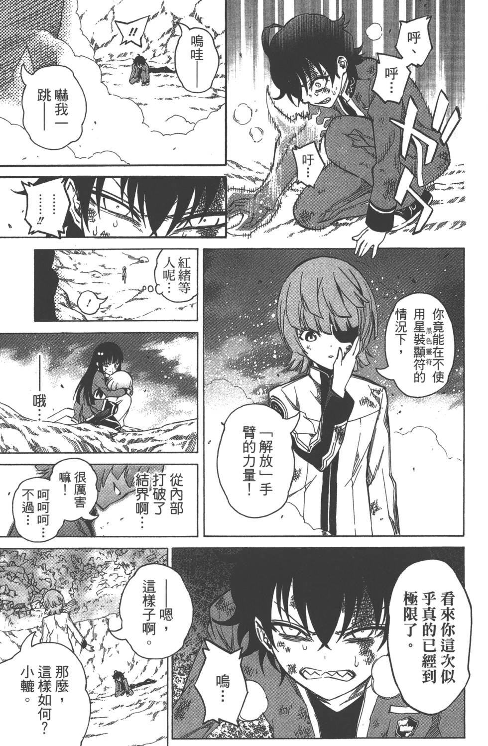 《双星之阴阳师》漫画最新章节第3卷免费下拉式在线观看章节第【162】张图片