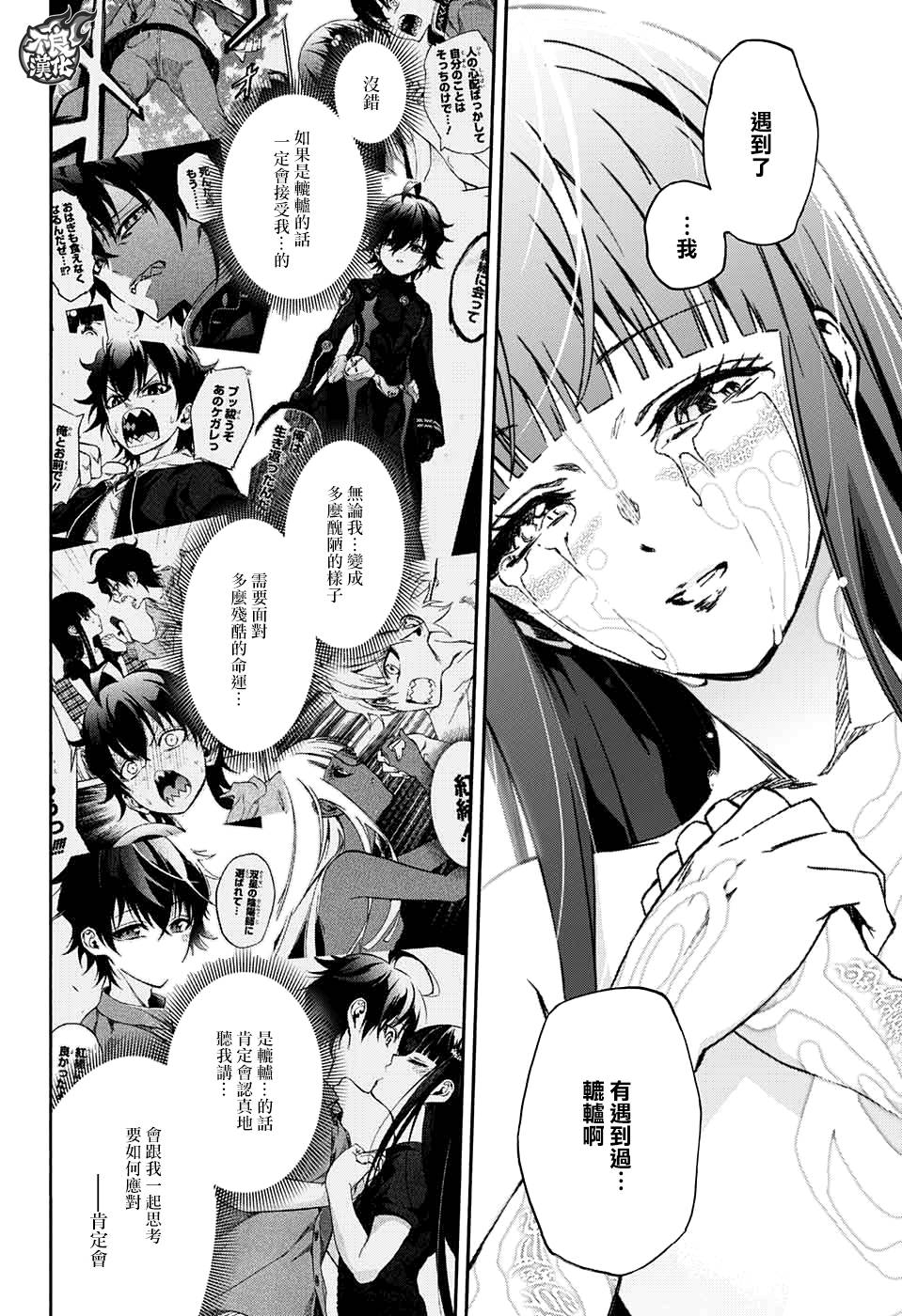 《双星之阴阳师》漫画最新章节第54话免费下拉式在线观看章节第【24】张图片