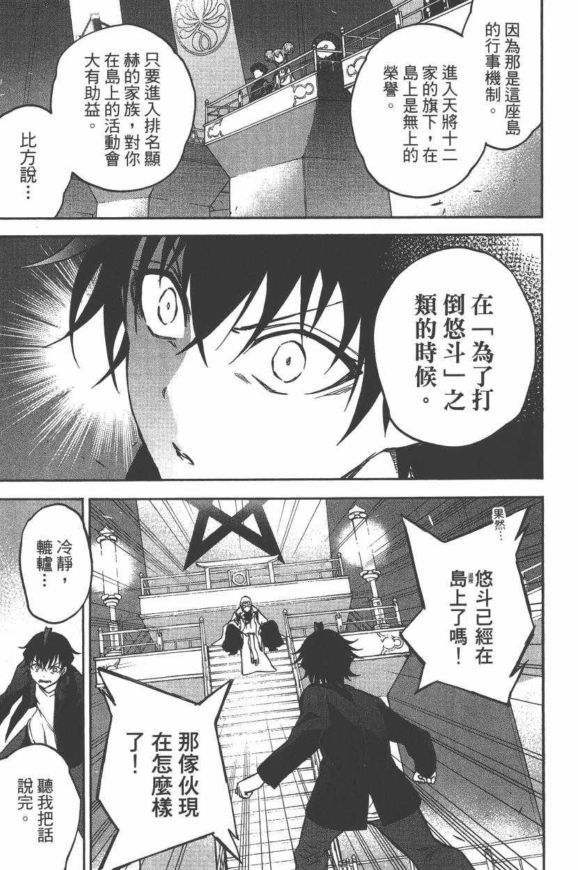 《双星之阴阳师》漫画最新章节第10卷免费下拉式在线观看章节第【40】张图片