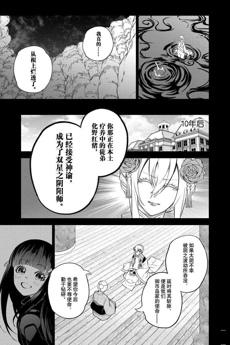 《双星之阴阳师》漫画最新章节第110话 试看版免费下拉式在线观看章节第【15】张图片