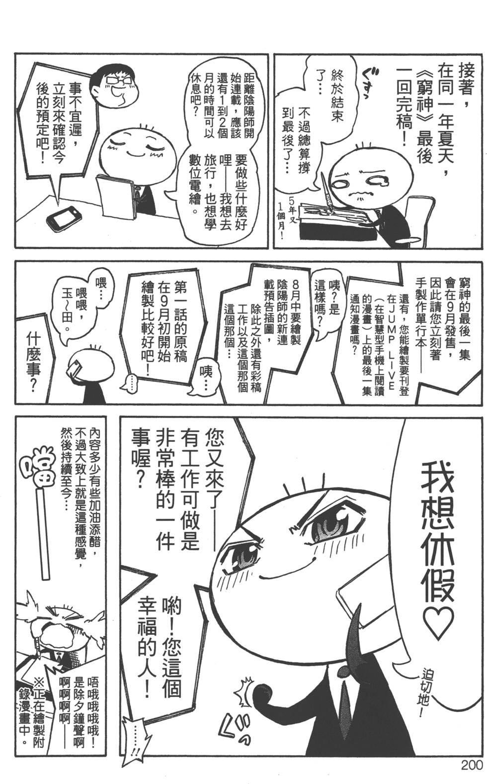 《双星之阴阳师》漫画最新章节第1卷免费下拉式在线观看章节第【202】张图片