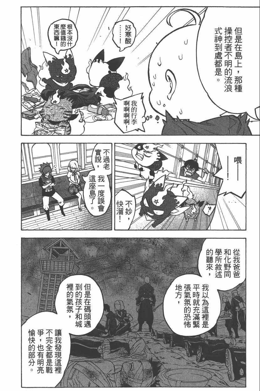 《双星之阴阳师》漫画最新章节第10卷免费下拉式在线观看章节第【21】张图片