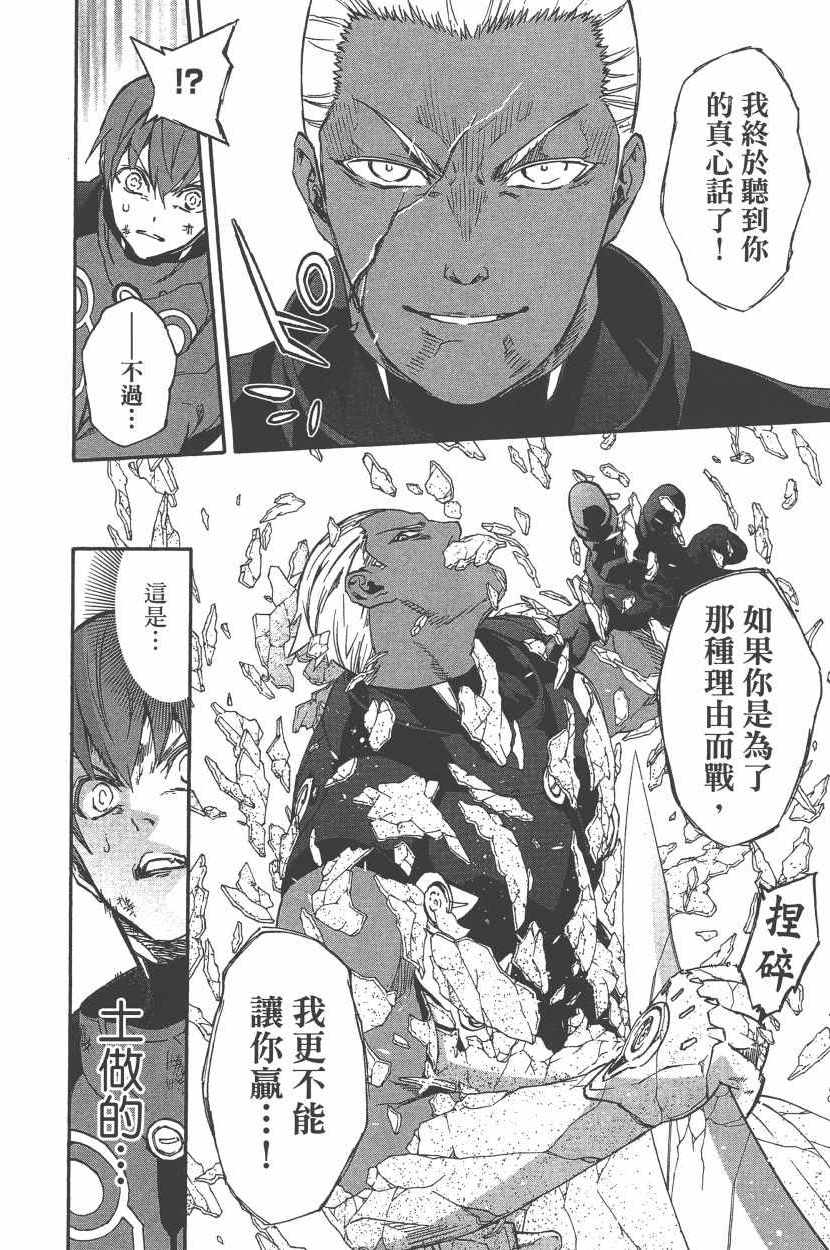 《双星之阴阳师》漫画最新章节第12卷免费下拉式在线观看章节第【135】张图片