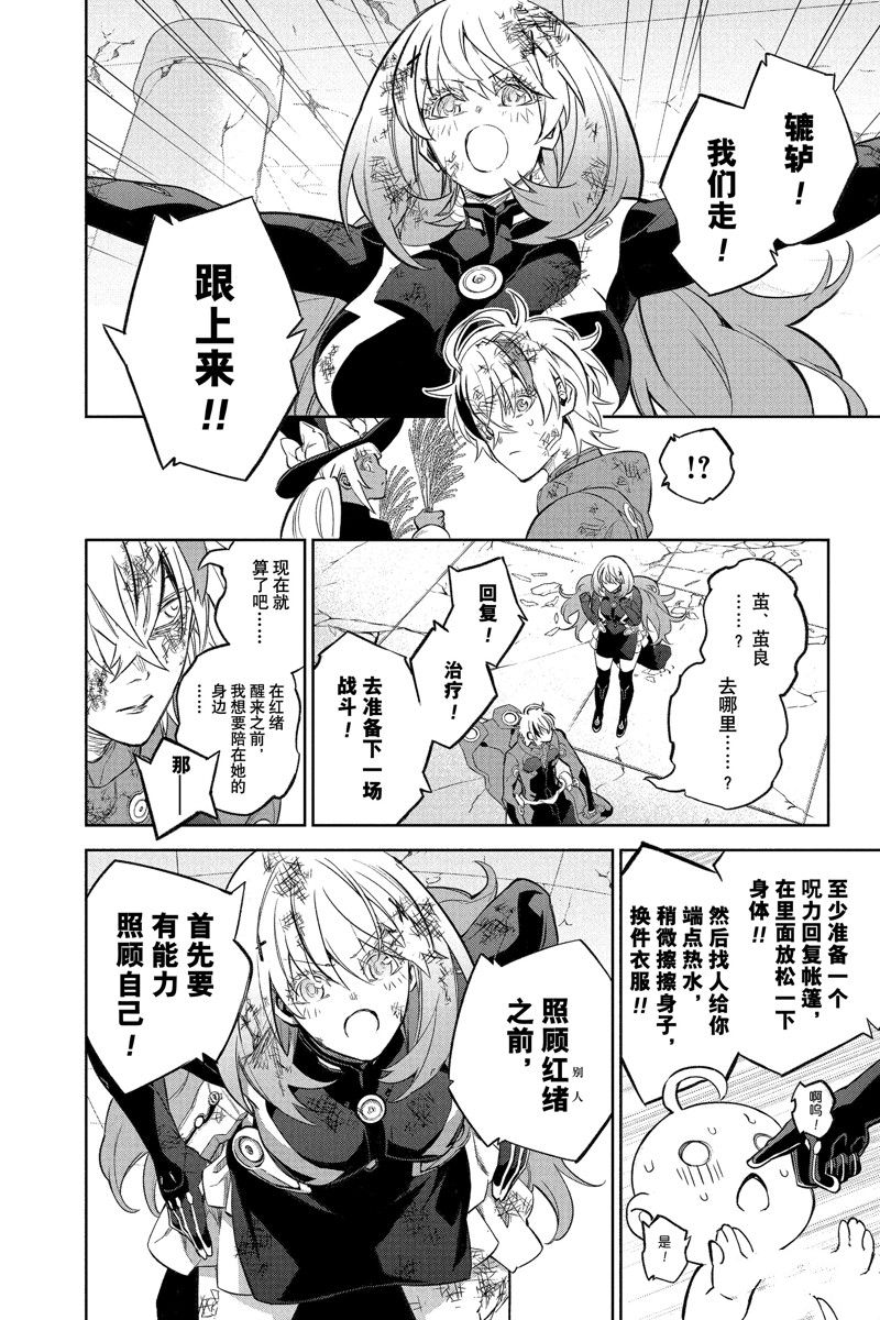 《双星之阴阳师》漫画最新章节第115话 试看版免费下拉式在线观看章节第【16】张图片