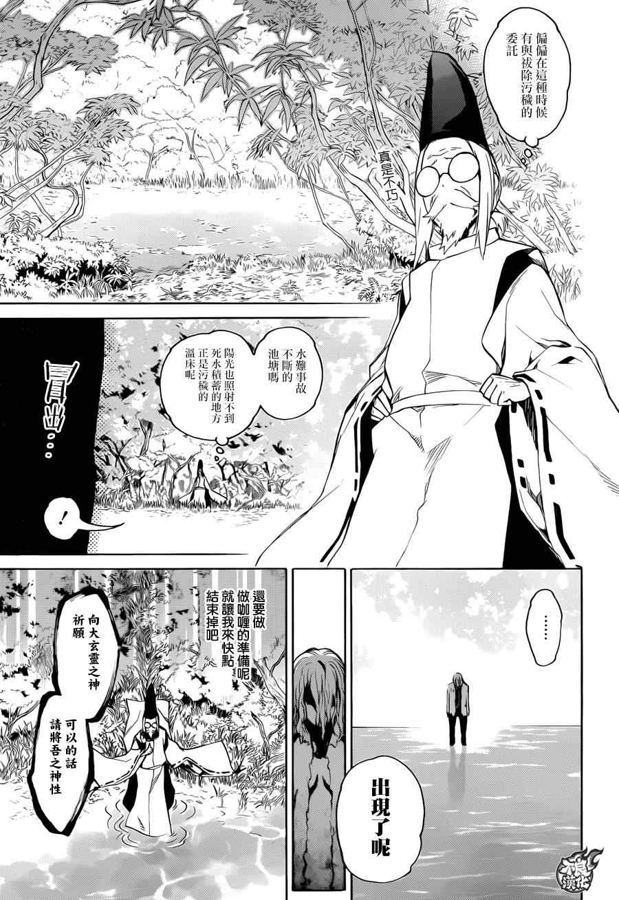 《双星之阴阳师》漫画最新章节第16话免费下拉式在线观看章节第【24】张图片