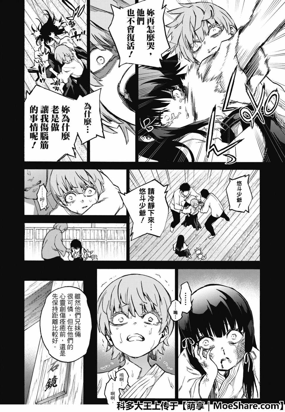 《双星之阴阳师》漫画最新章节第71话免费下拉式在线观看章节第【22】张图片