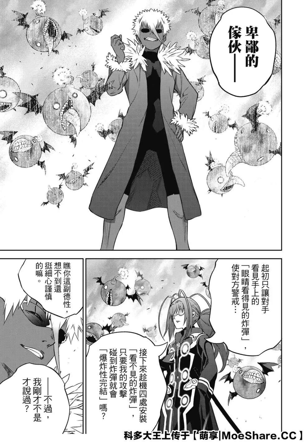 《双星之阴阳师》漫画最新章节第90话 We’re Not Gonna Take it免费下拉式在线观看章节第【21】张图片