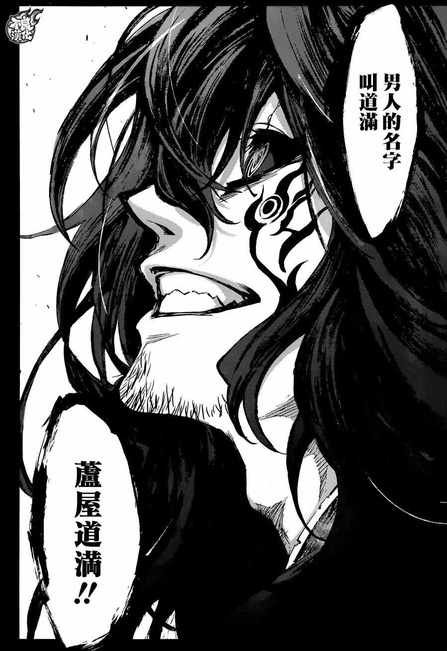 《双星之阴阳师》漫画最新章节第52话免费下拉式在线观看章节第【27】张图片