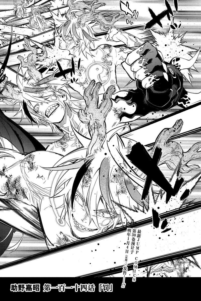 《双星之阴阳师》漫画最新章节第114话 试看版免费下拉式在线观看章节第【2】张图片