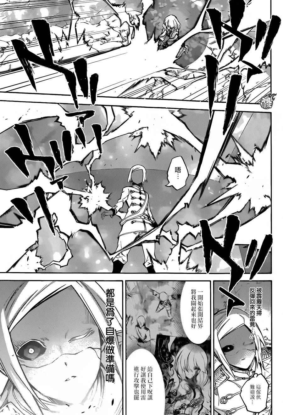 《双星之阴阳师》漫画最新章节第27话免费下拉式在线观看章节第【18】张图片