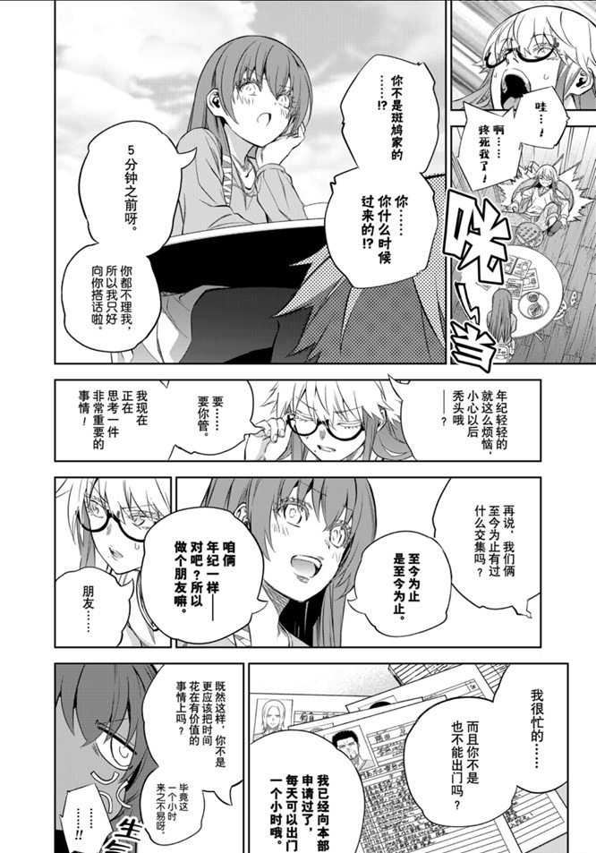 《双星之阴阳师》漫画最新章节第87话 试看版免费下拉式在线观看章节第【19】张图片