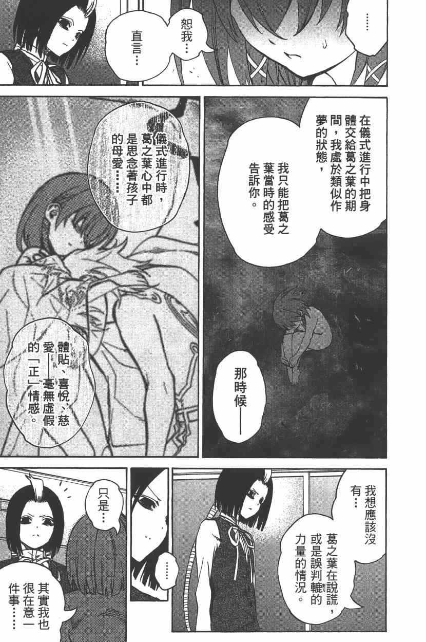 《双星之阴阳师》漫画最新章节第7卷免费下拉式在线观看章节第【32】张图片