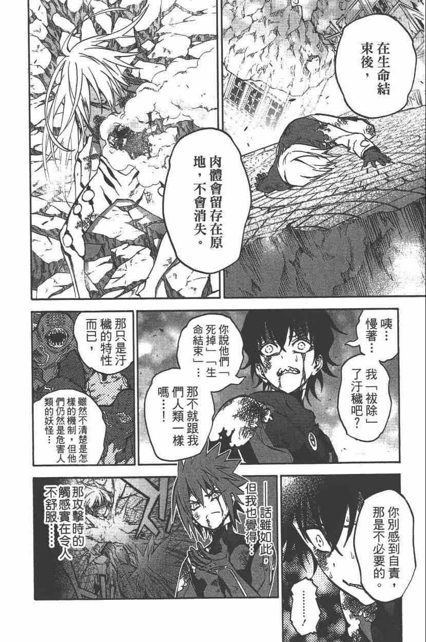 《双星之阴阳师》漫画最新章节第9卷免费下拉式在线观看章节第【111】张图片