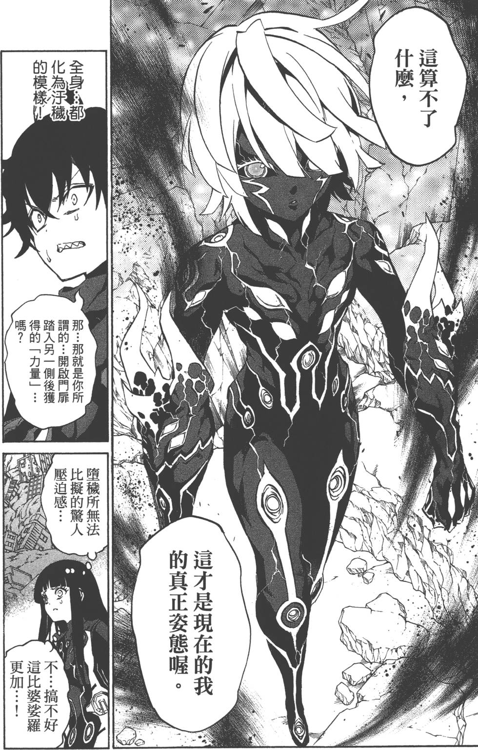 《双星之阴阳师》漫画最新章节第4卷免费下拉式在线观看章节第【103】张图片