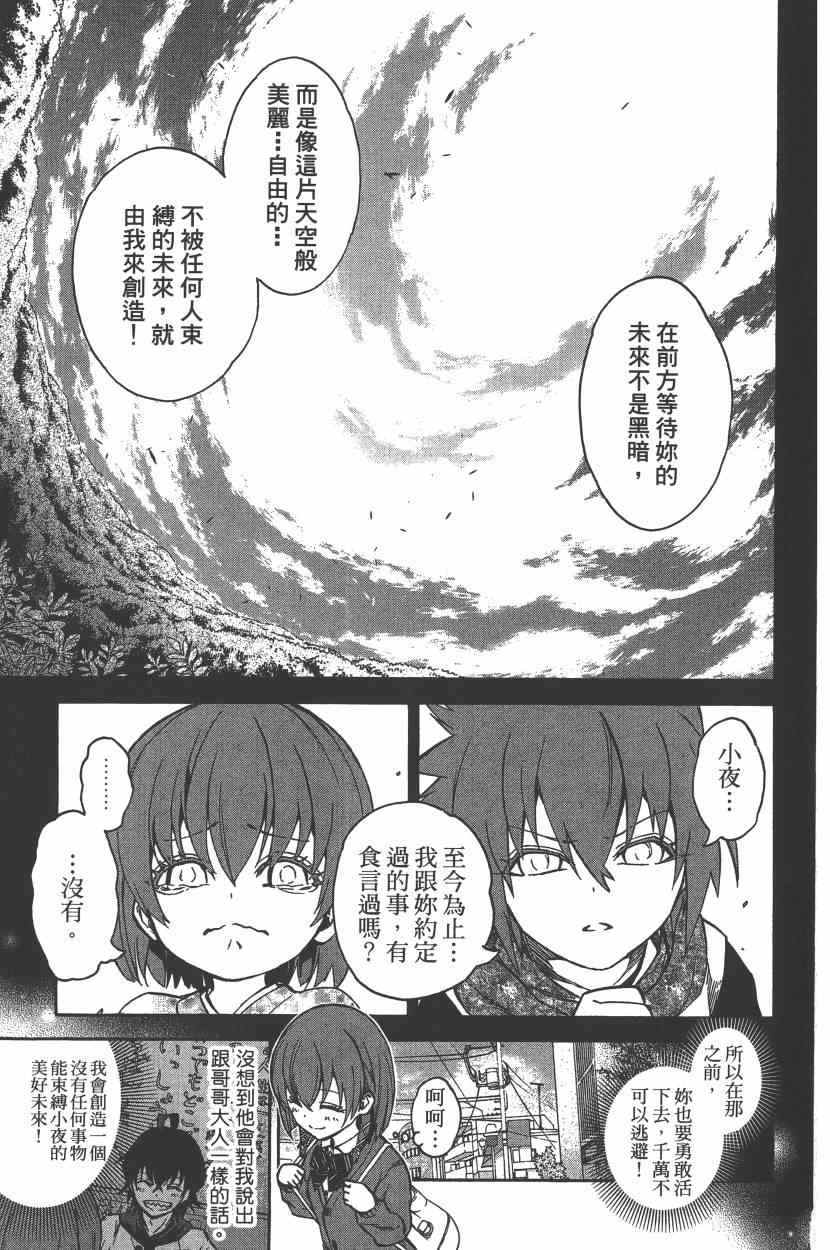 《双星之阴阳师》漫画最新章节第7卷免费下拉式在线观看章节第【76】张图片