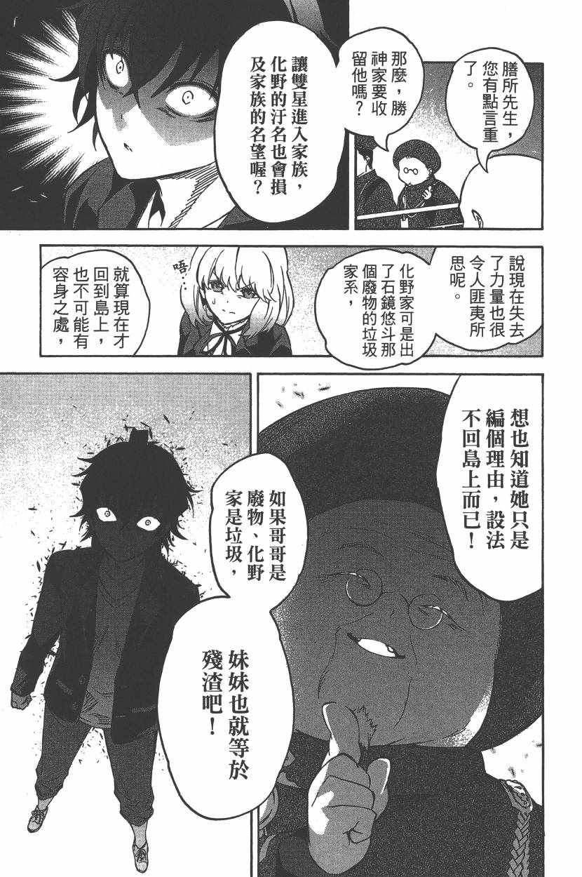 《双星之阴阳师》漫画最新章节第10卷免费下拉式在线观看章节第【44】张图片