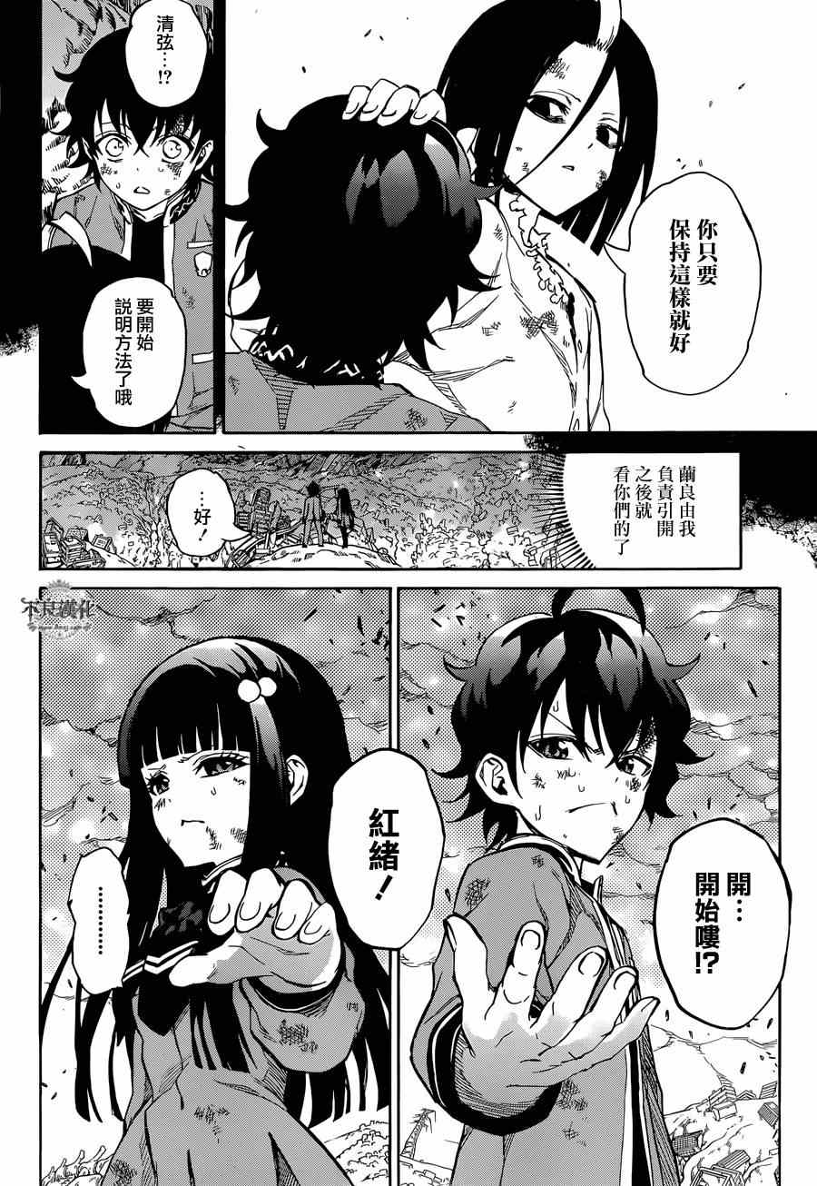 《双星之阴阳师》漫画最新章节第9话免费下拉式在线观看章节第【30】张图片