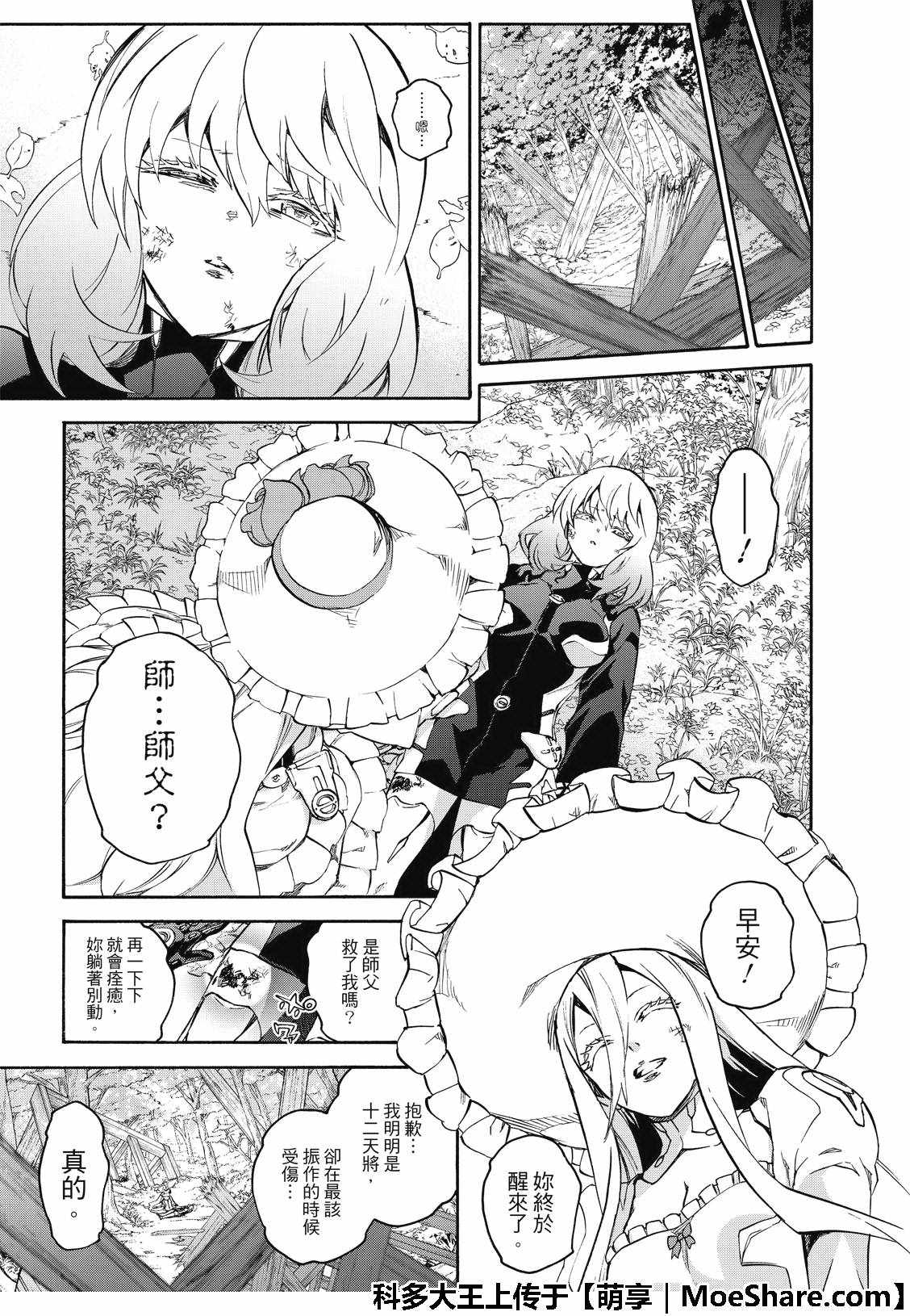 《双星之阴阳师》漫画最新章节第66话免费下拉式在线观看章节第【30】张图片