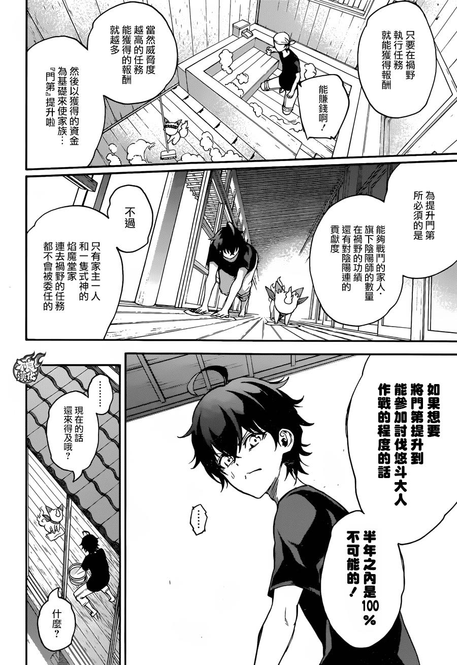 《双星之阴阳师》漫画最新章节第38话免费下拉式在线观看章节第【10】张图片