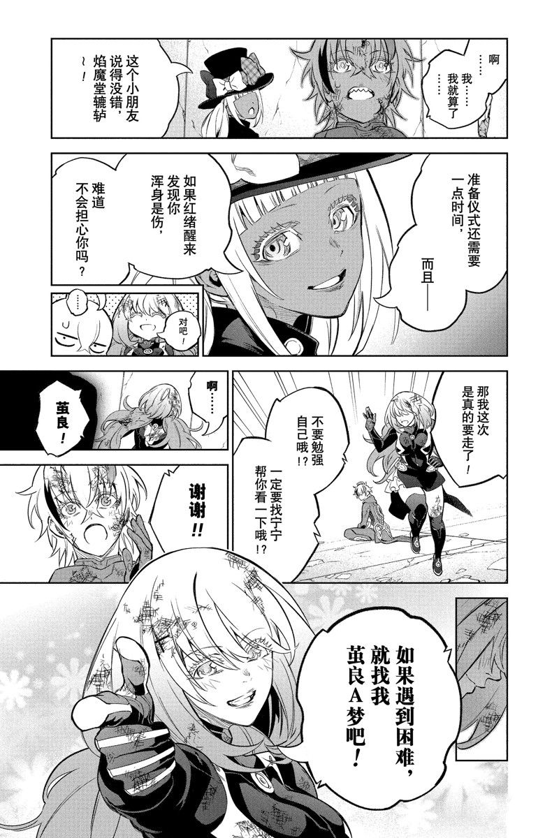 《双星之阴阳师》漫画最新章节第115话 试看版免费下拉式在线观看章节第【17】张图片