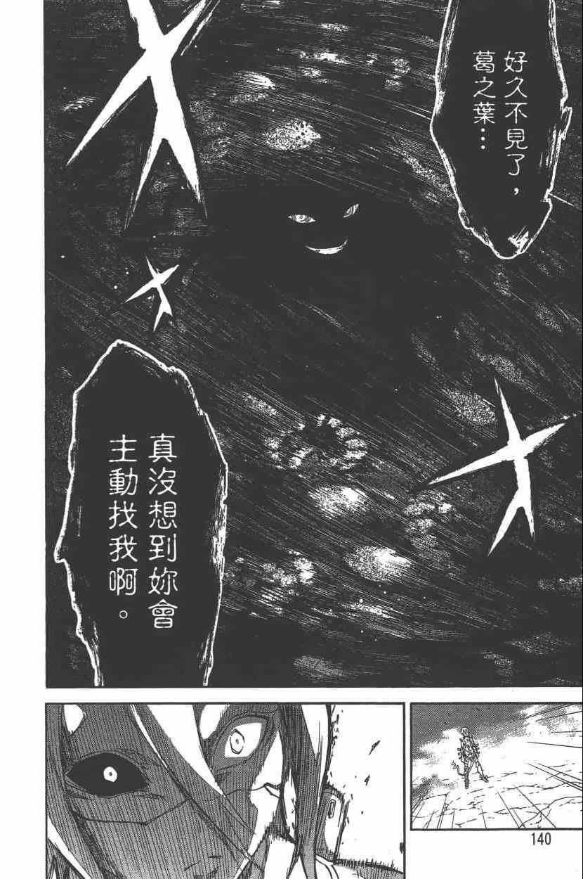 《双星之阴阳师》漫画最新章节第8卷免费下拉式在线观看章节第【143】张图片