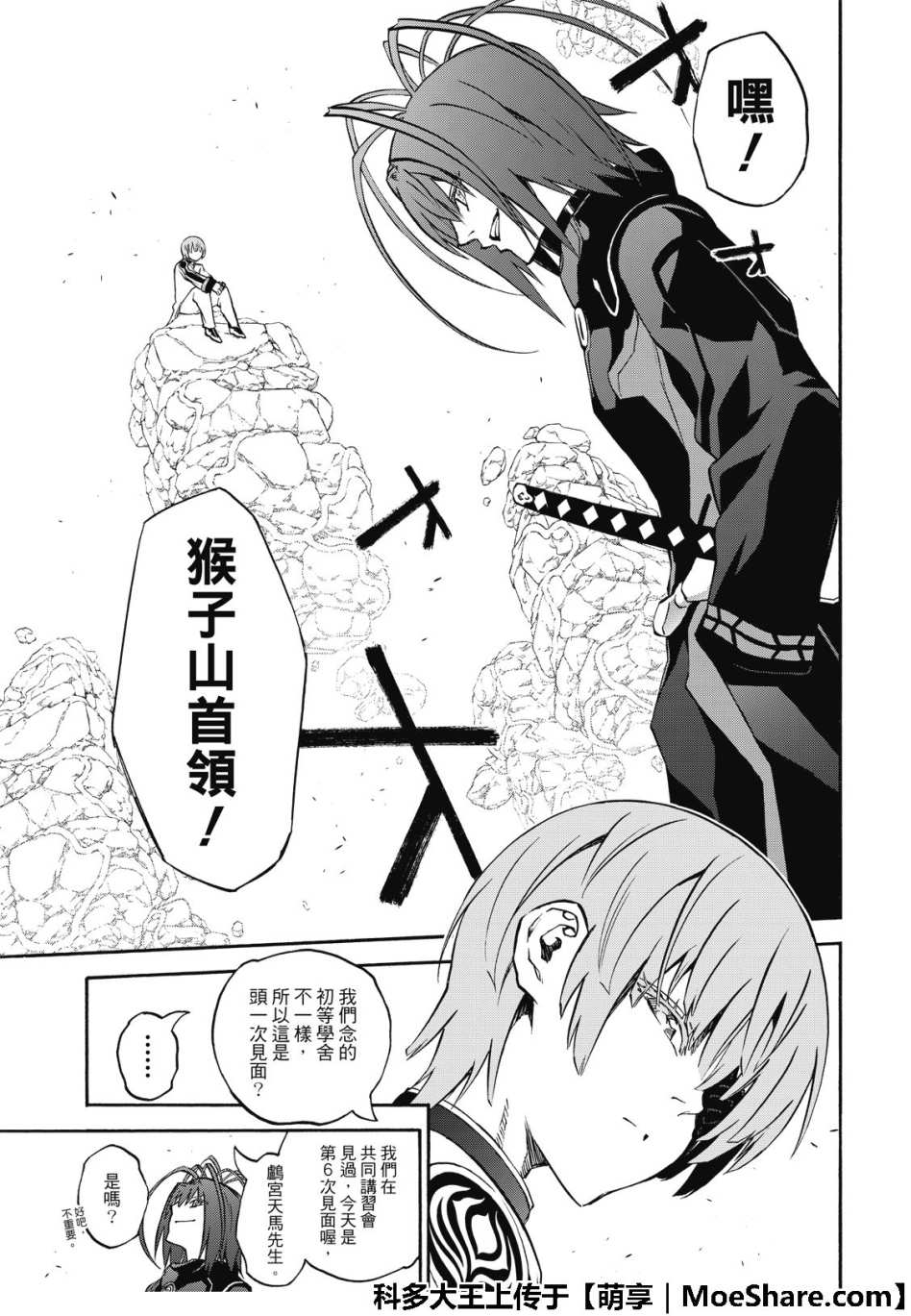 《双星之阴阳师》漫画最新章节第68话免费下拉式在线观看章节第【24】张图片